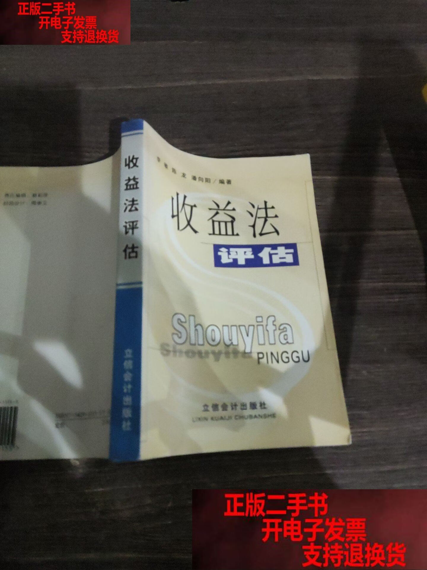收益法评估参数(收益法评估计算公式)邯郸市