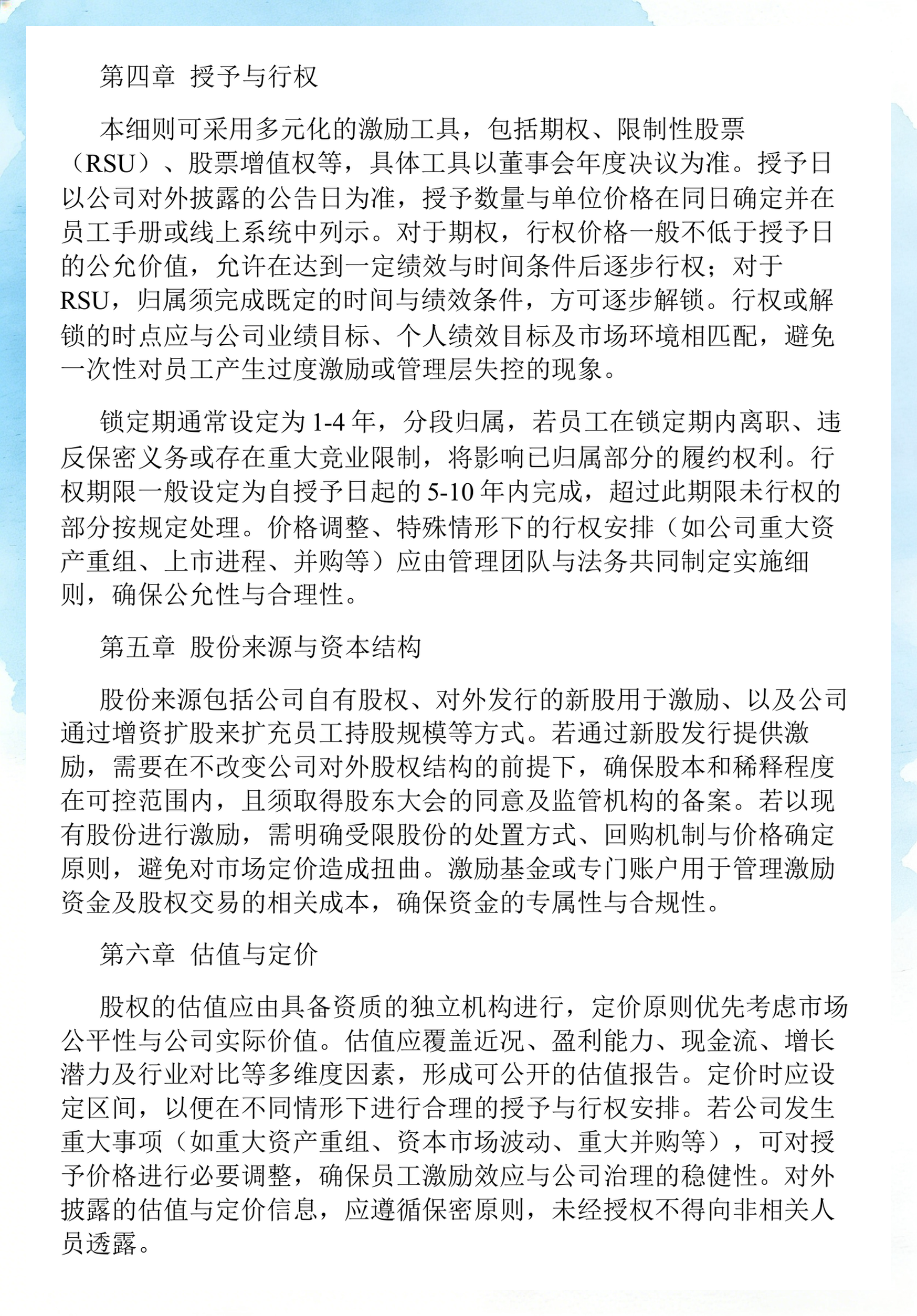 员工持股计划设计(员工持股计划书模板)邯郸市