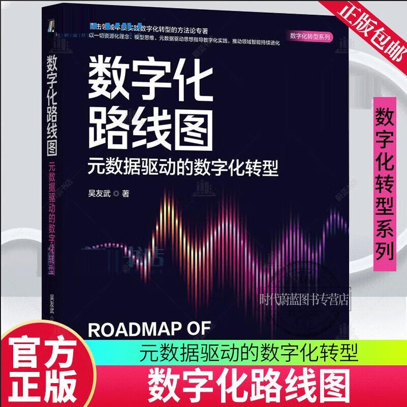 数字化转型方法论(数字化转型方法论落地路径与数据中台)邯郸市