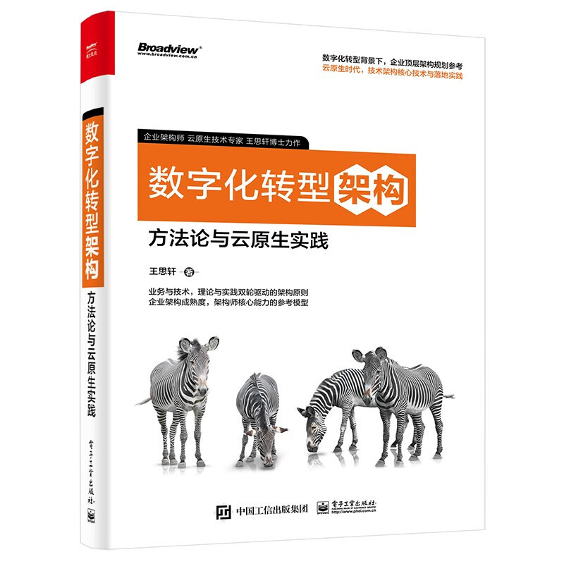 数字化转型方法论(数字化转型方法论落地路径与数据中台)邯郸市