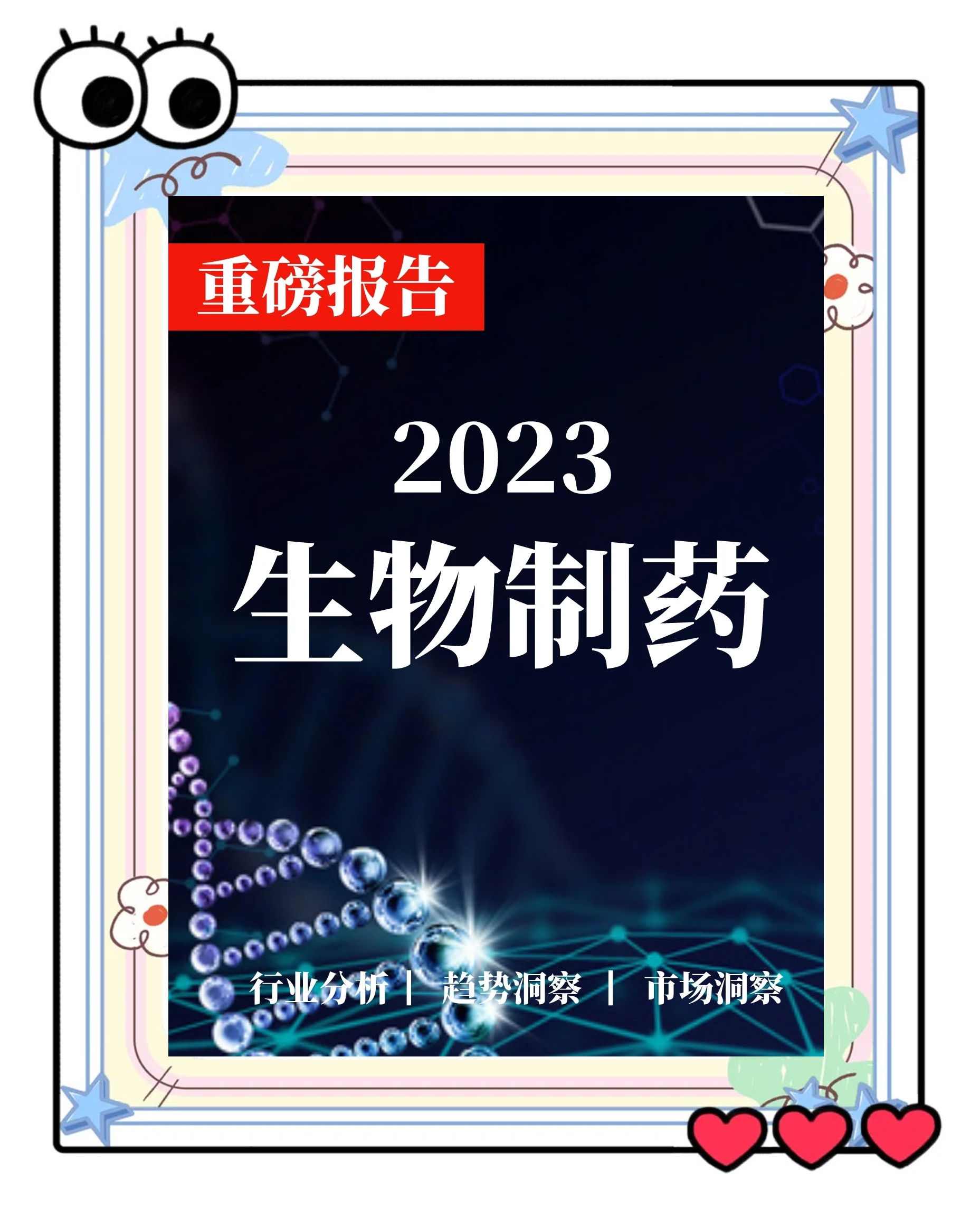 生物医药行业洞察(生物医药行业洞察分析)邯郸市