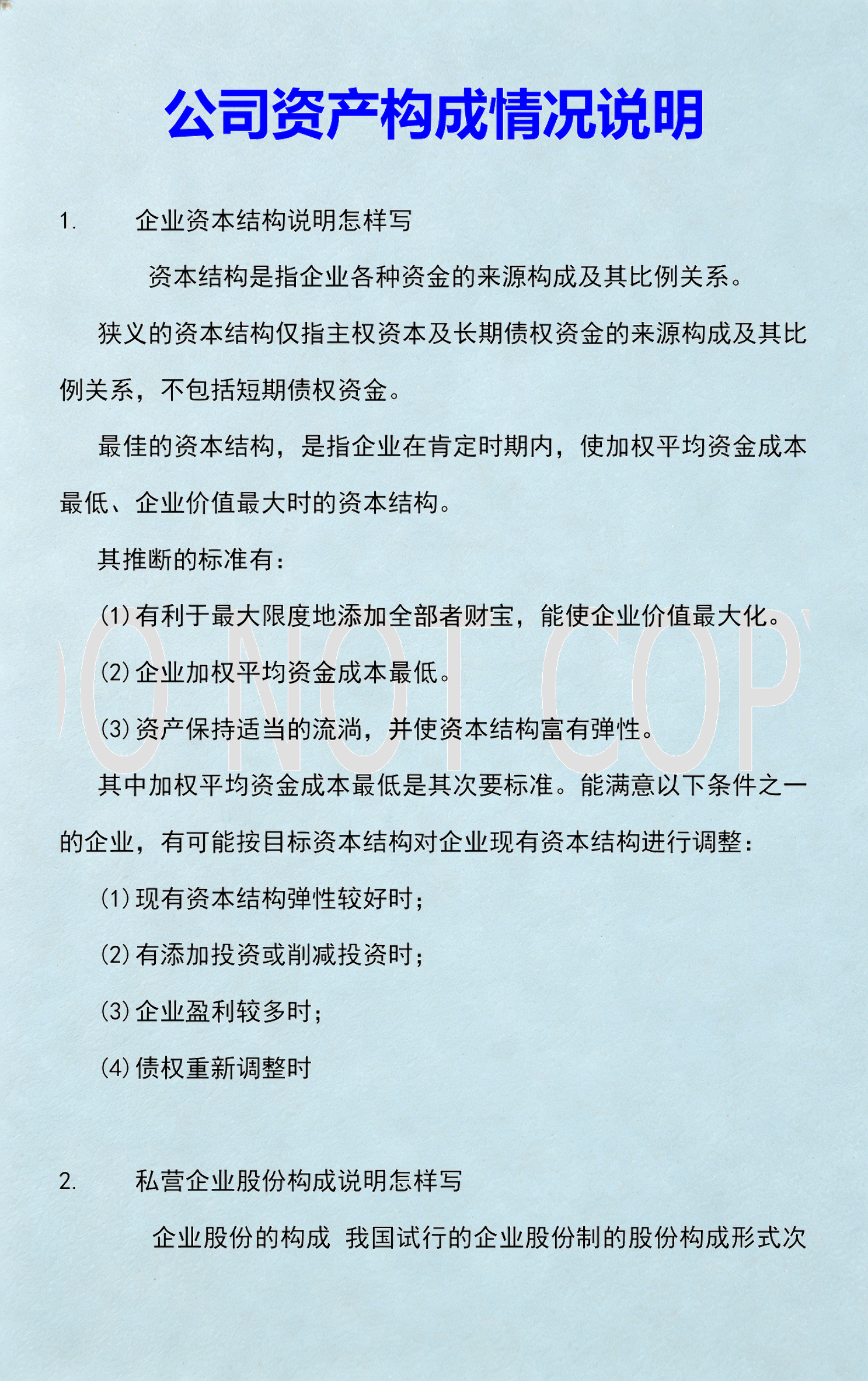 资本价值最大化(资本价值构成提高)邯郸市