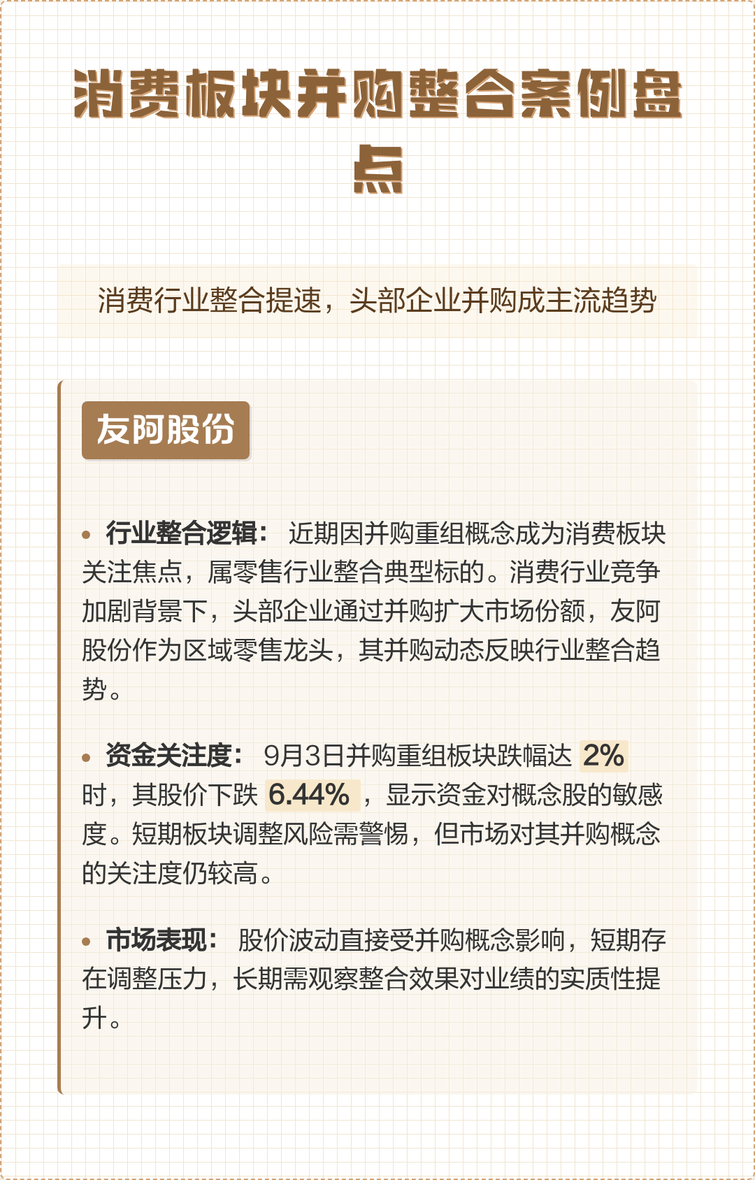 并购重组成功案例(并购重组成功率高吗)邯郸市