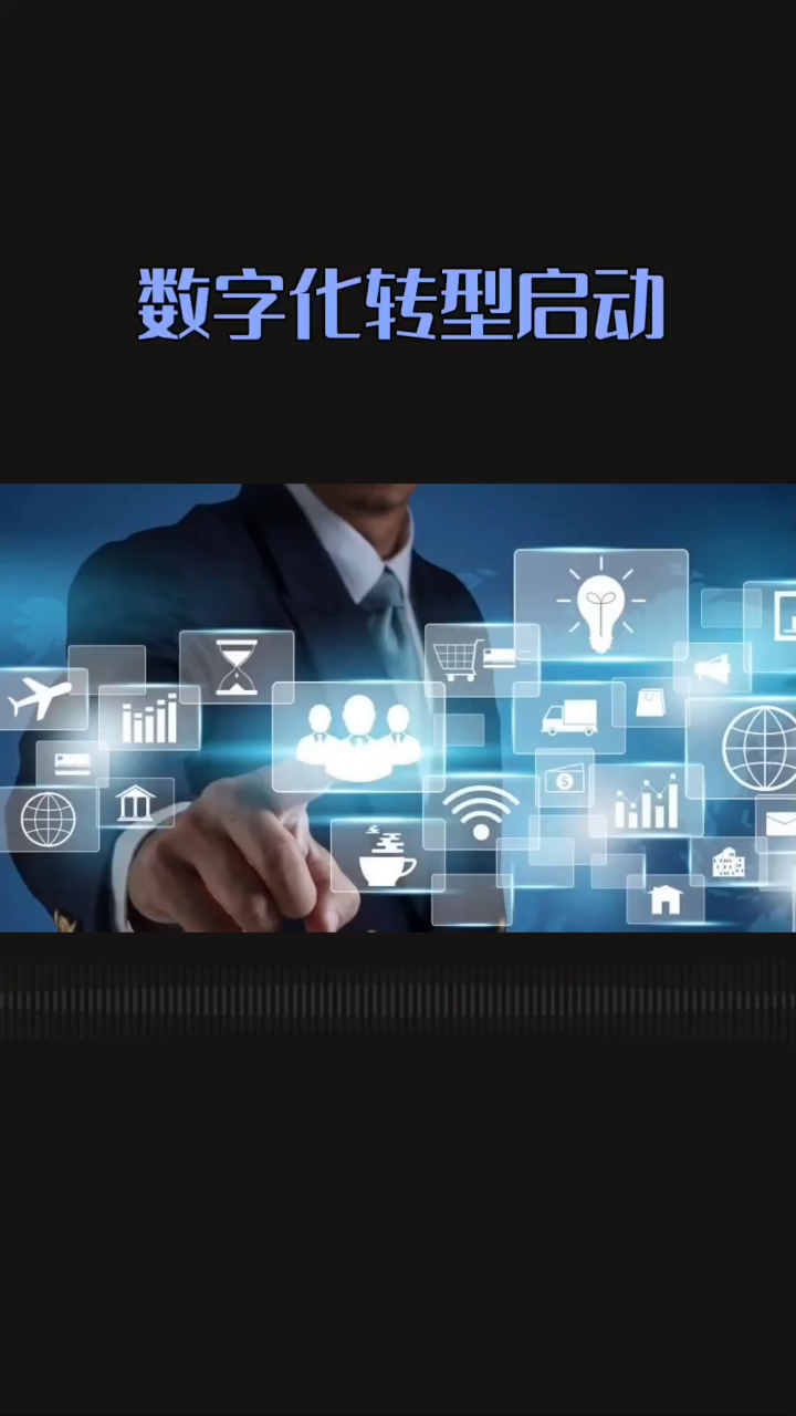 企业数字化转型咨询(企业数字化转型咨询费用)邯郸市