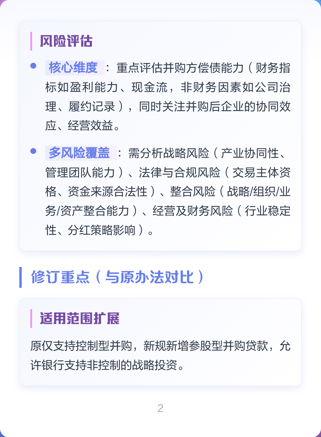 并购新规政策解读(并购新规政策解读心得体会)邯郸市