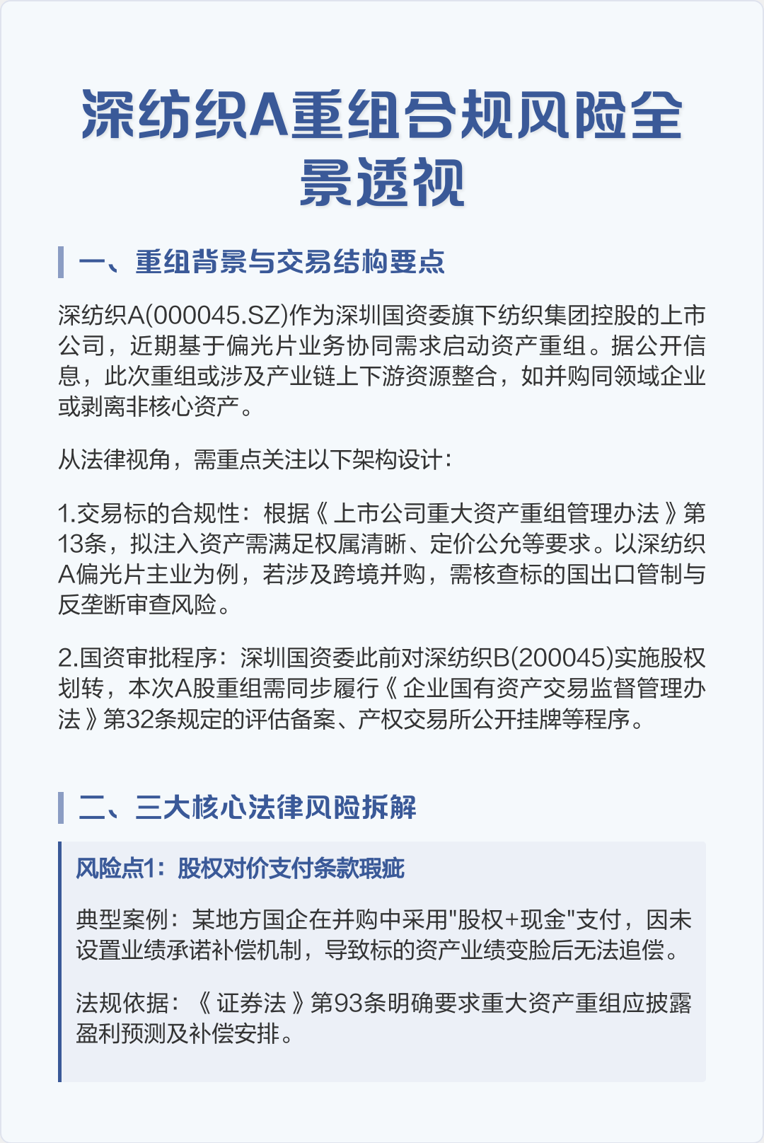 跨境并购合规咨询(跨境并购风险防控法律实务)邯郸市